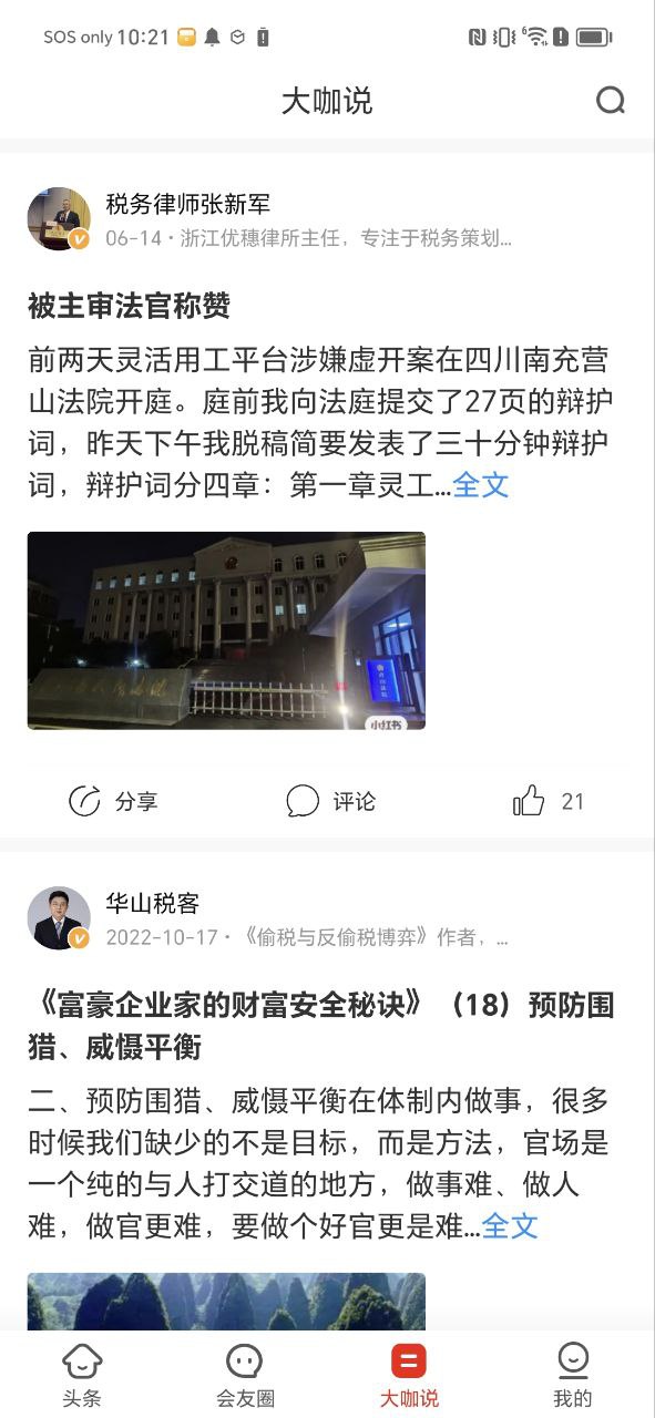 会计头条首页登录