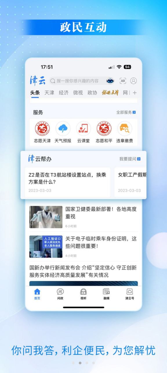 津云二维码app