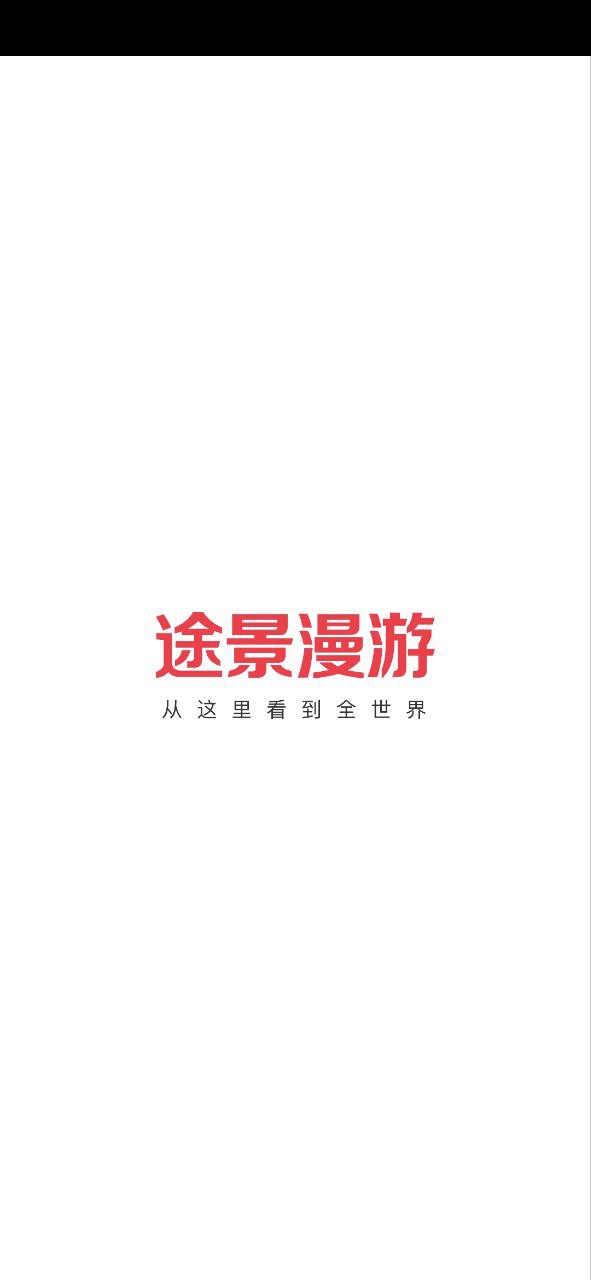 途景漫游app网页