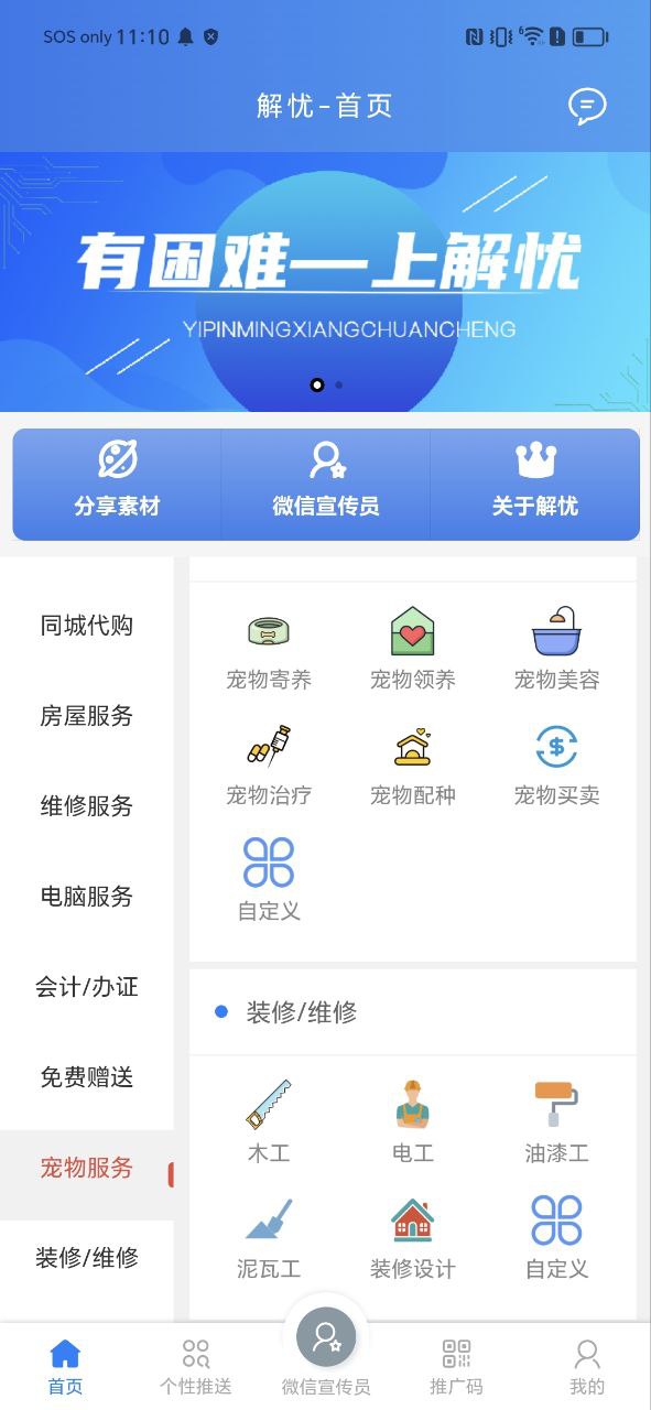解忧手机安装