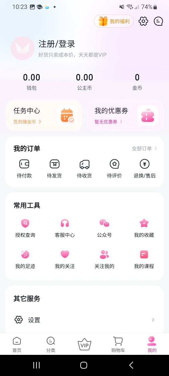 公主购手机版app下载