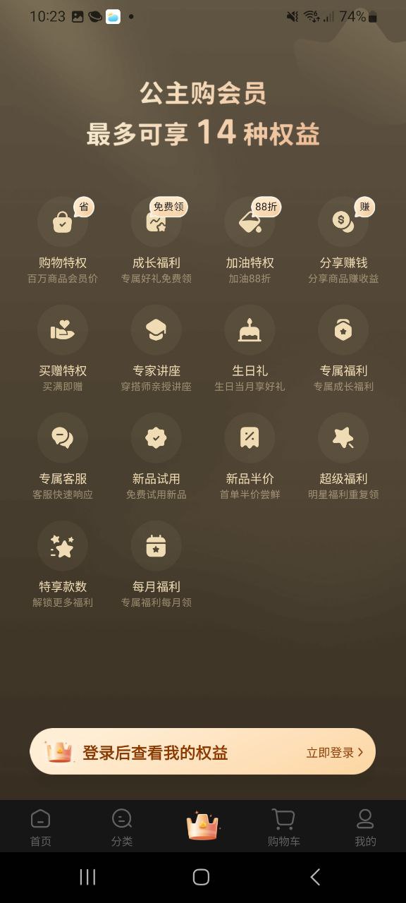 公主购手机版app下载