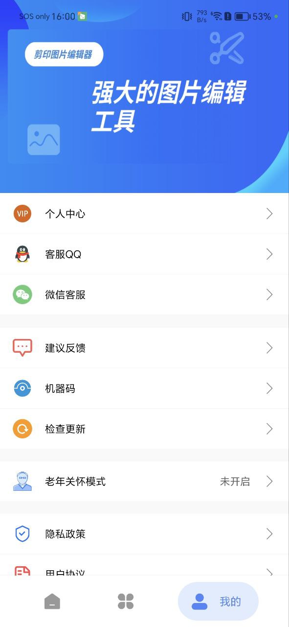 剪印图片编辑器安装包