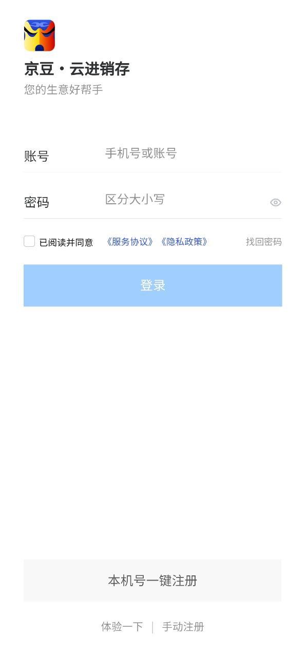 app京豆云进销存