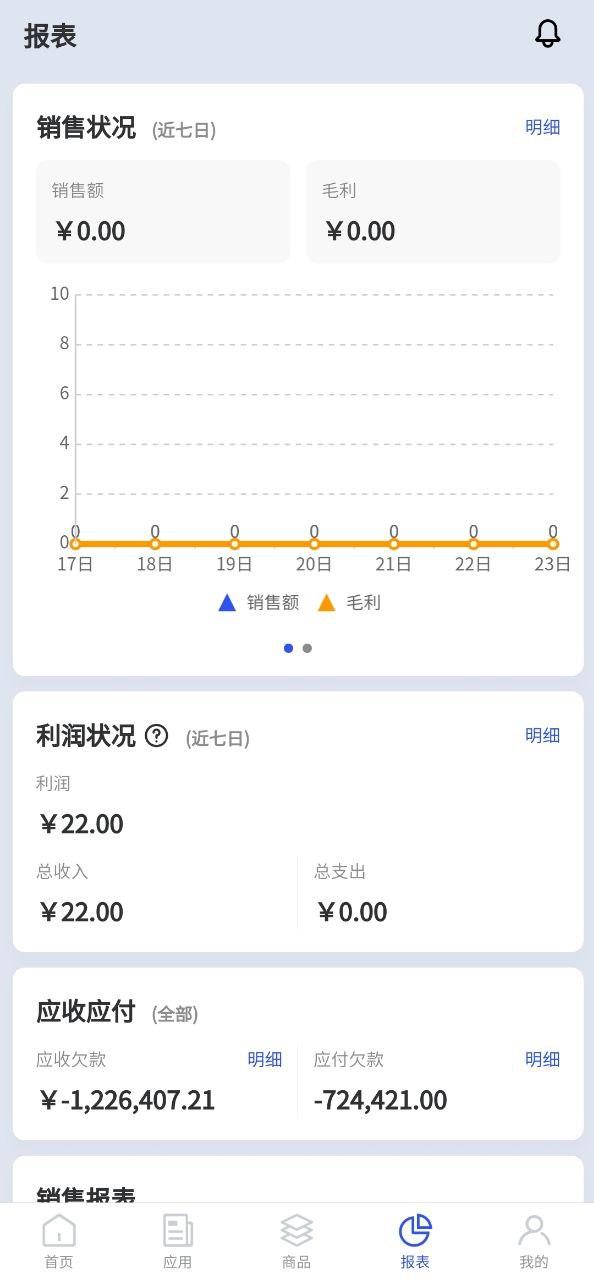app京豆云进销存