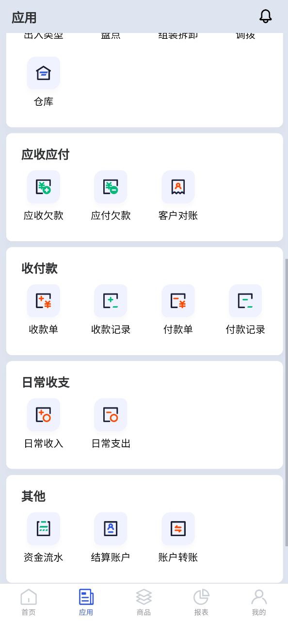 app京豆云进销存