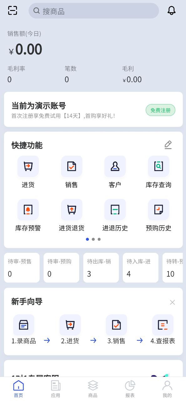 app京豆云进销存