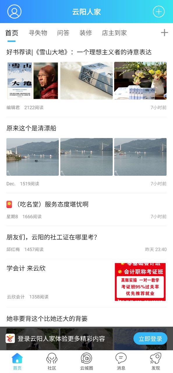云阳人家登陆网页版