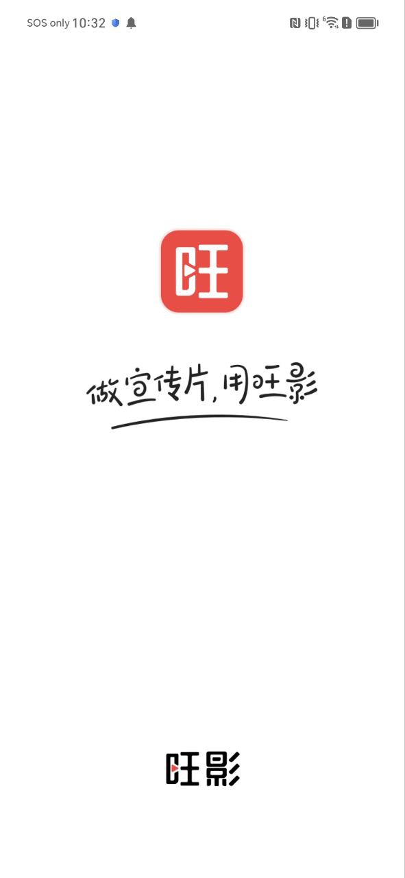 旺影新版