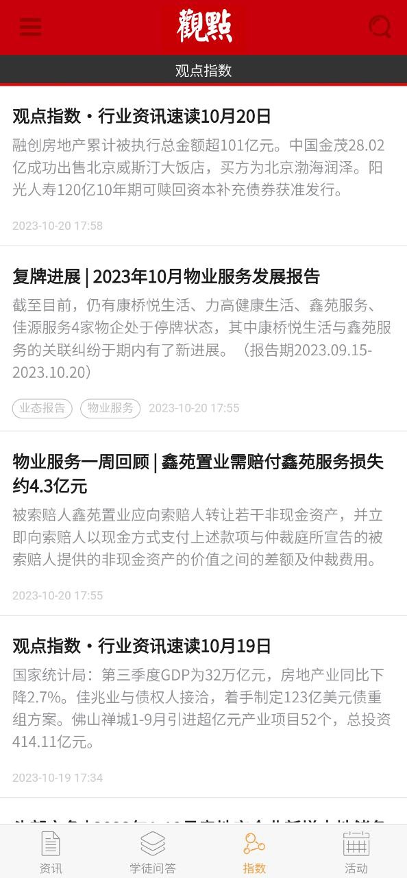 观点app网页版本下载