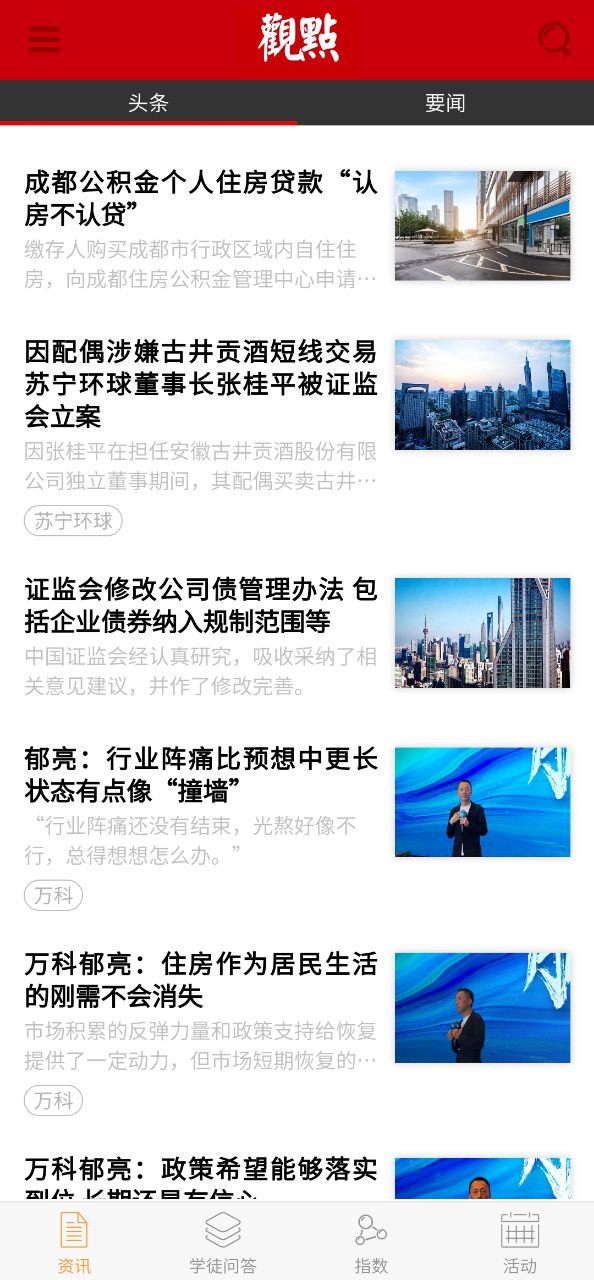 观点app网页版本下载