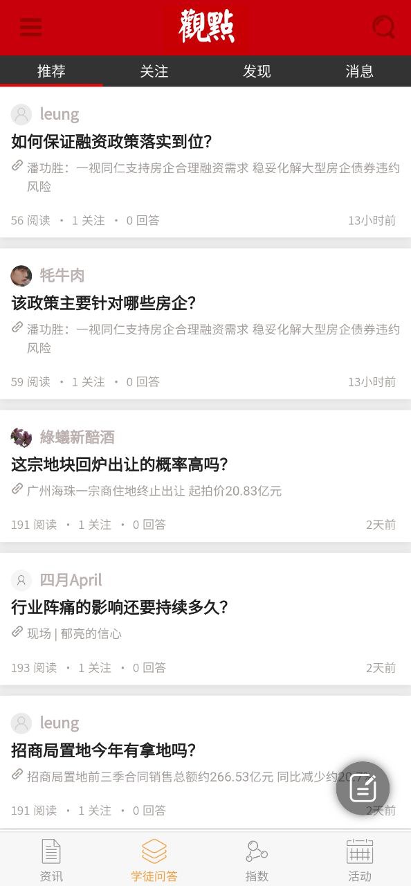 观点app网页版本下载