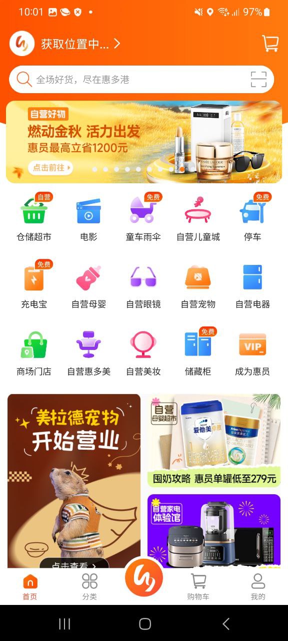 惠多港app安卓