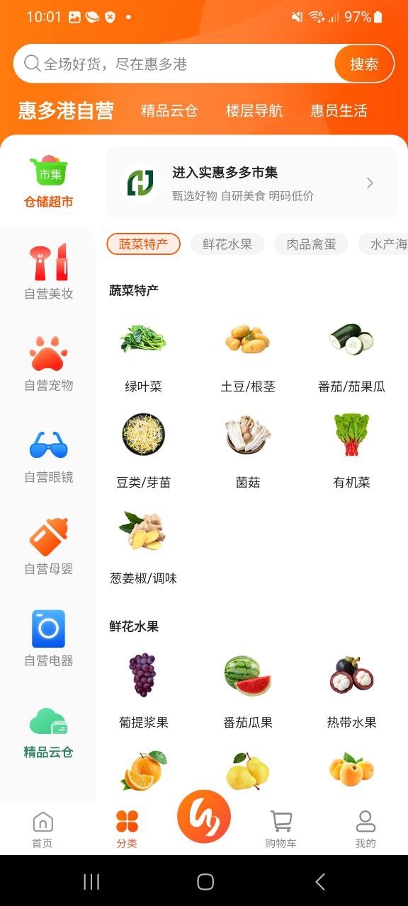 惠多港app安卓
