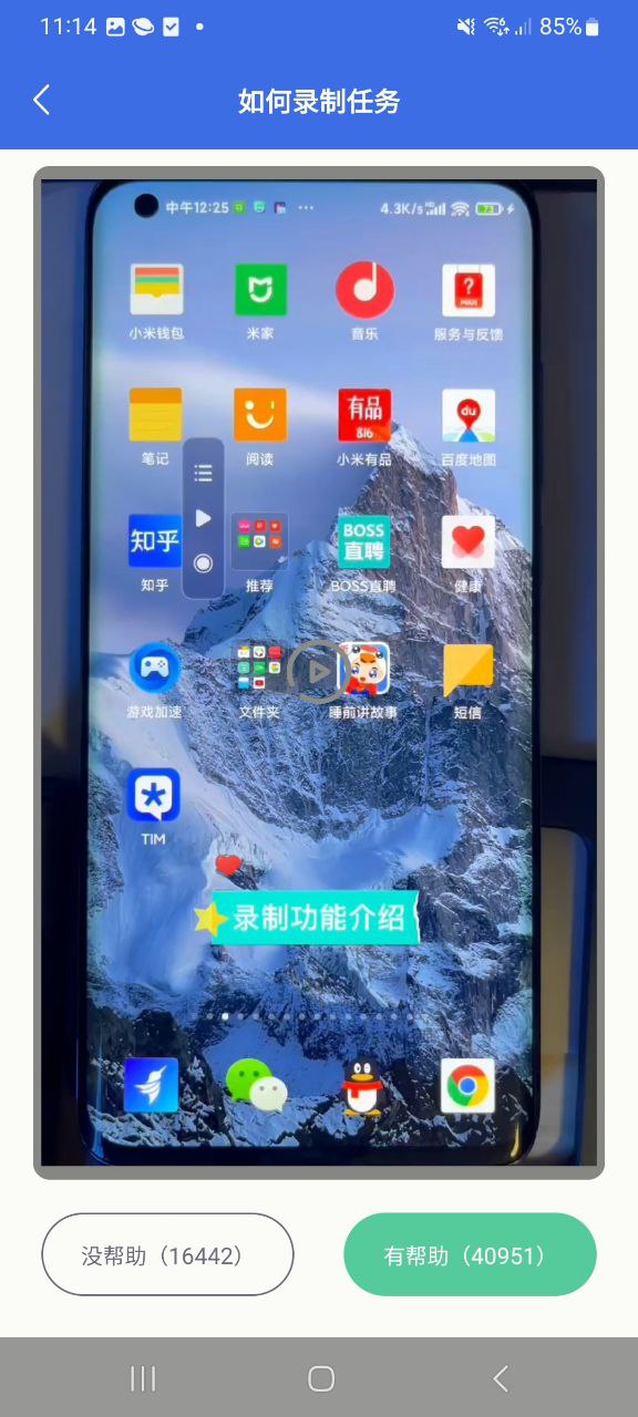 新自动点击宝手机版