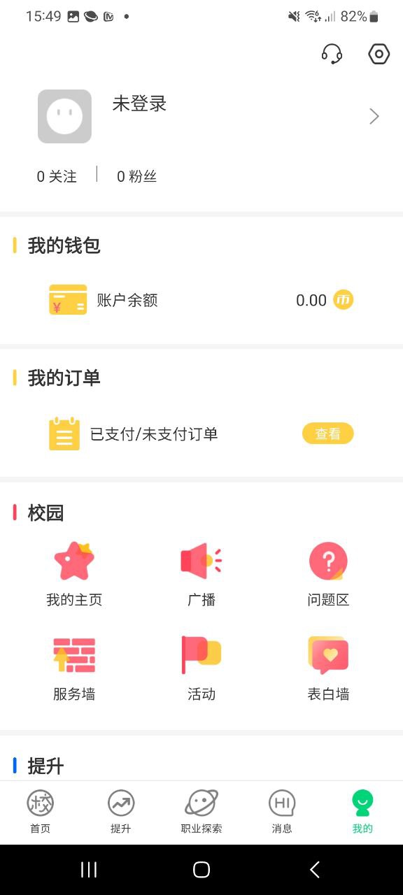 校问用户登录
