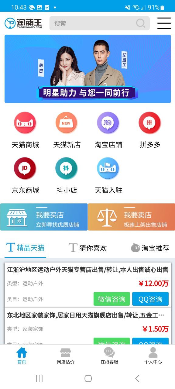 淘铺王网店转让网站链接