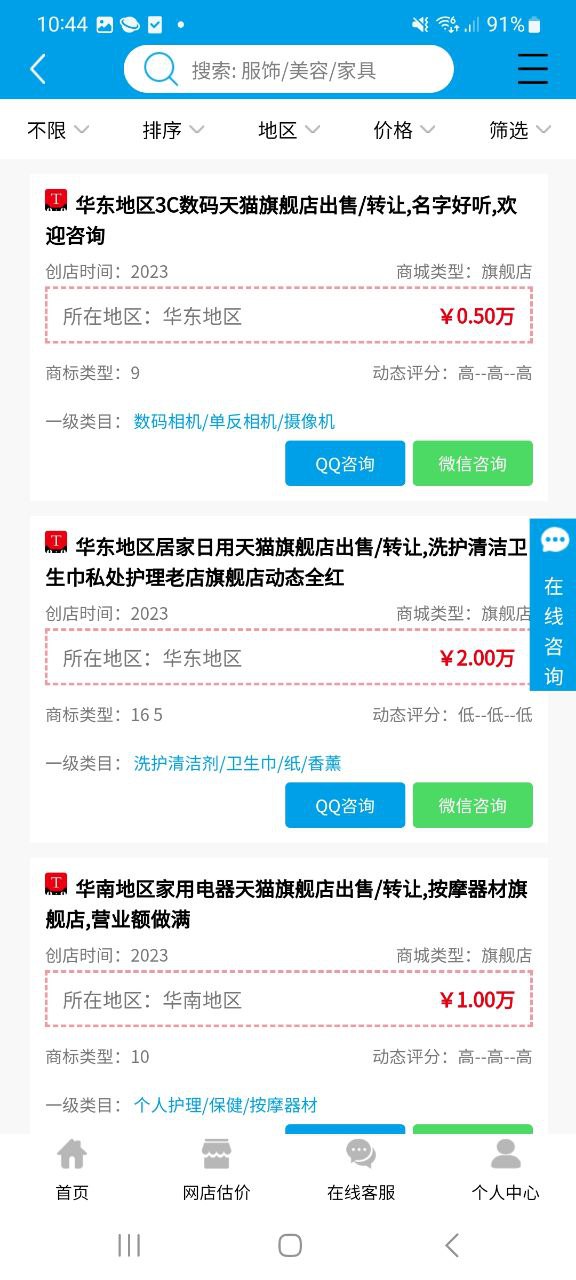 淘铺王网店转让网站链接