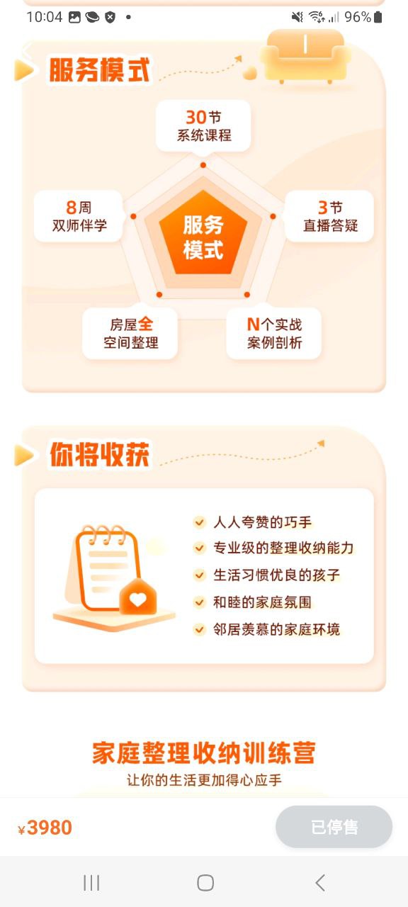 网页可橙收纳