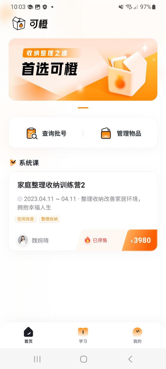 网页可橙收纳