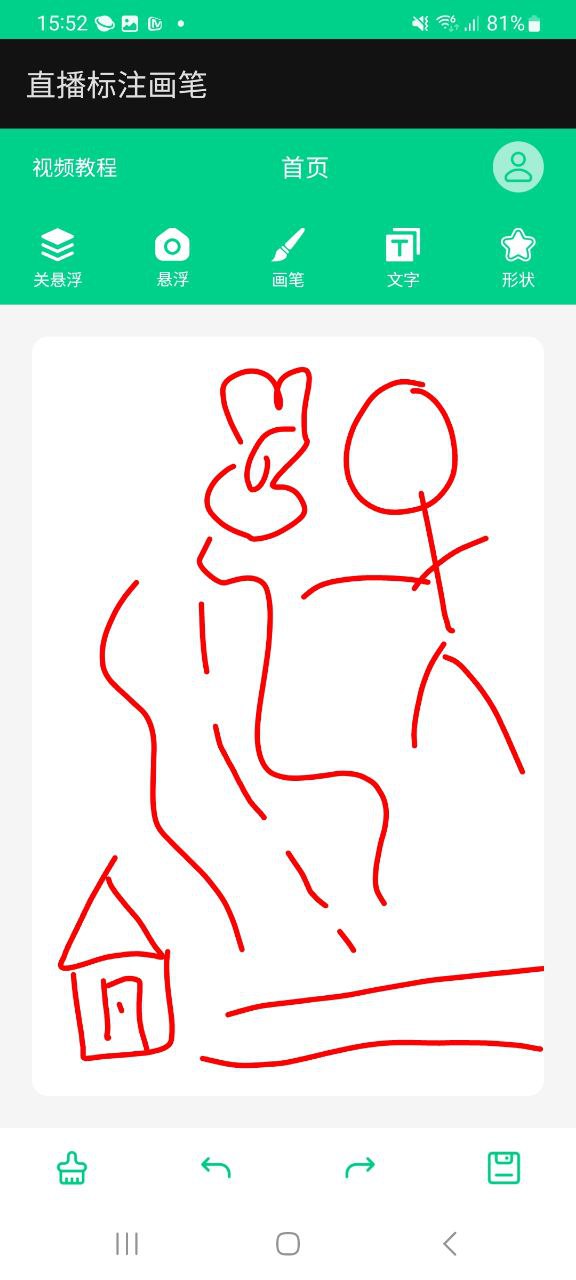 直播标注画笔网页版登录入口