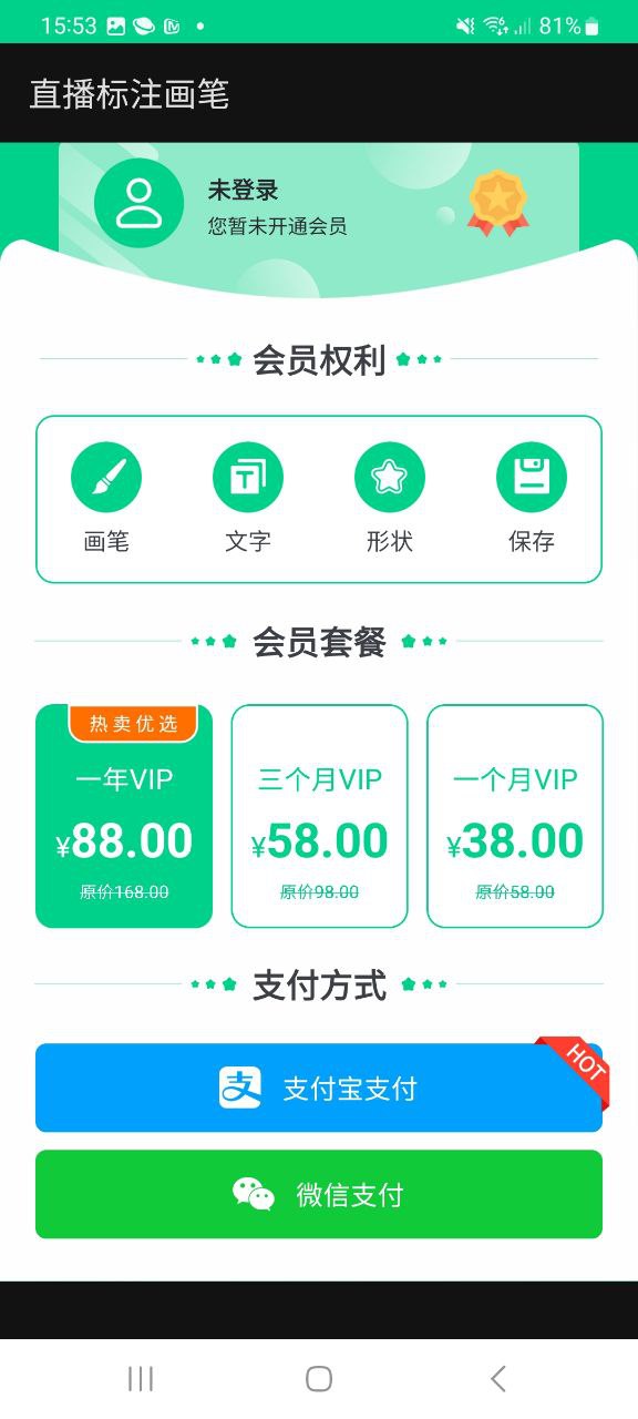 直播标注画笔网页版登录入口