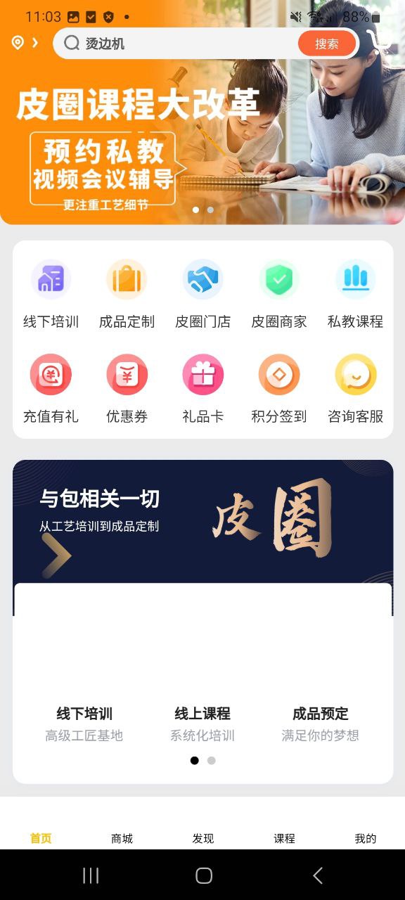 皮圈商城app安卓