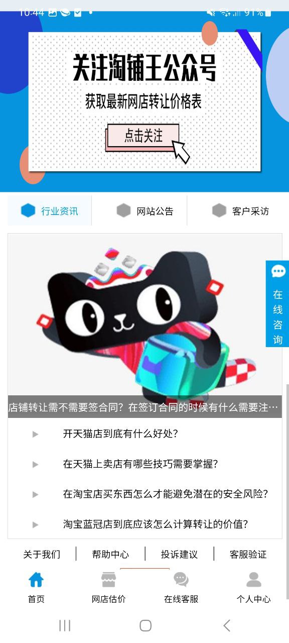 淘铺王网店转让下载链接app