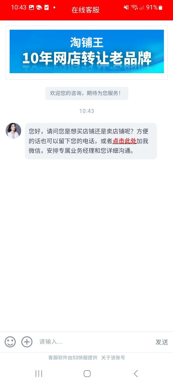 淘铺王网店转让下载链接app