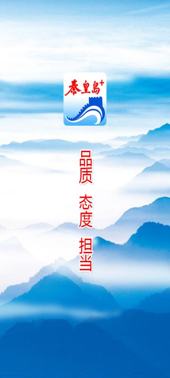 最新秦皇岛plusapp