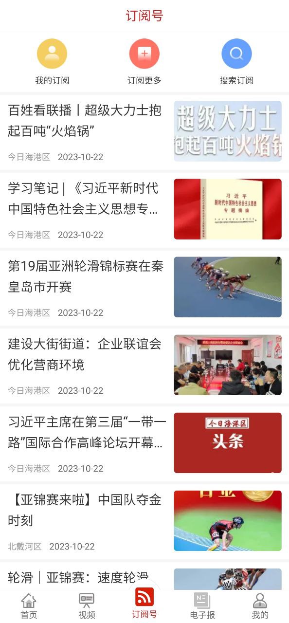 最新秦皇岛plusapp