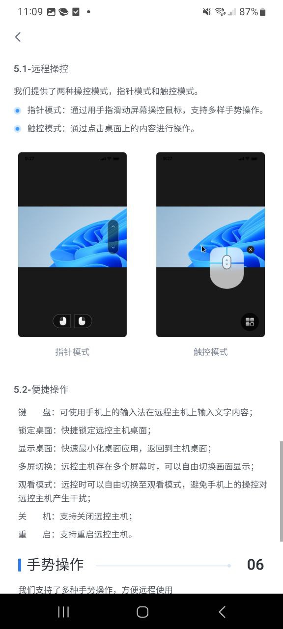 下载爱思远控最新版