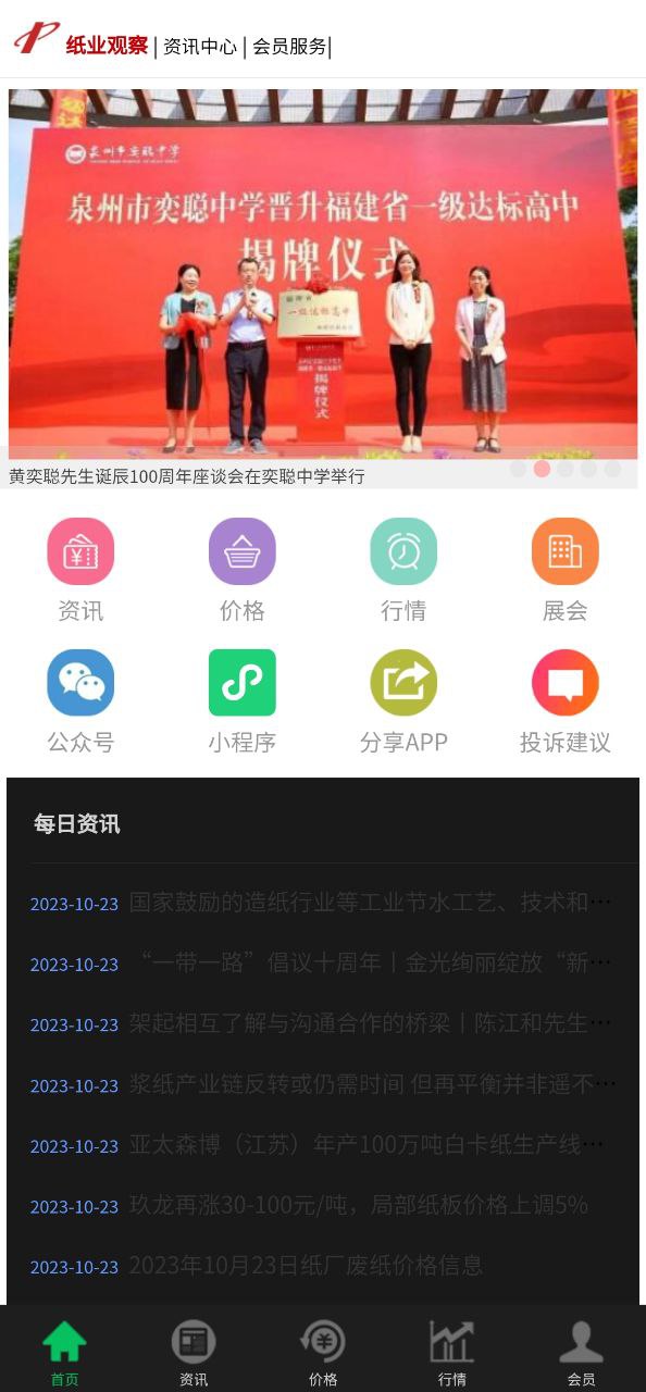 纸业观察手机版app下载