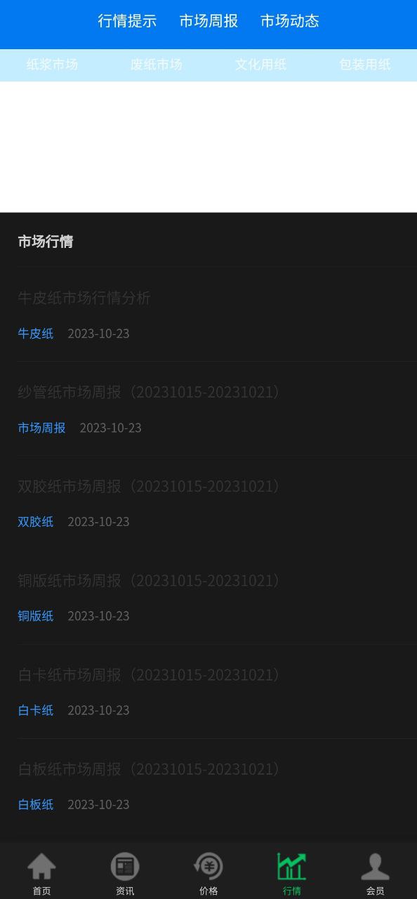 纸业观察最新免费安装