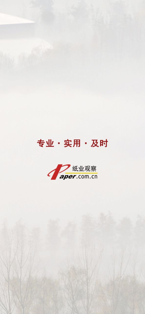 纸业观察最新免费安装