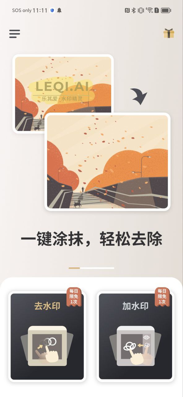 乐其爱水印精灵下载安装app