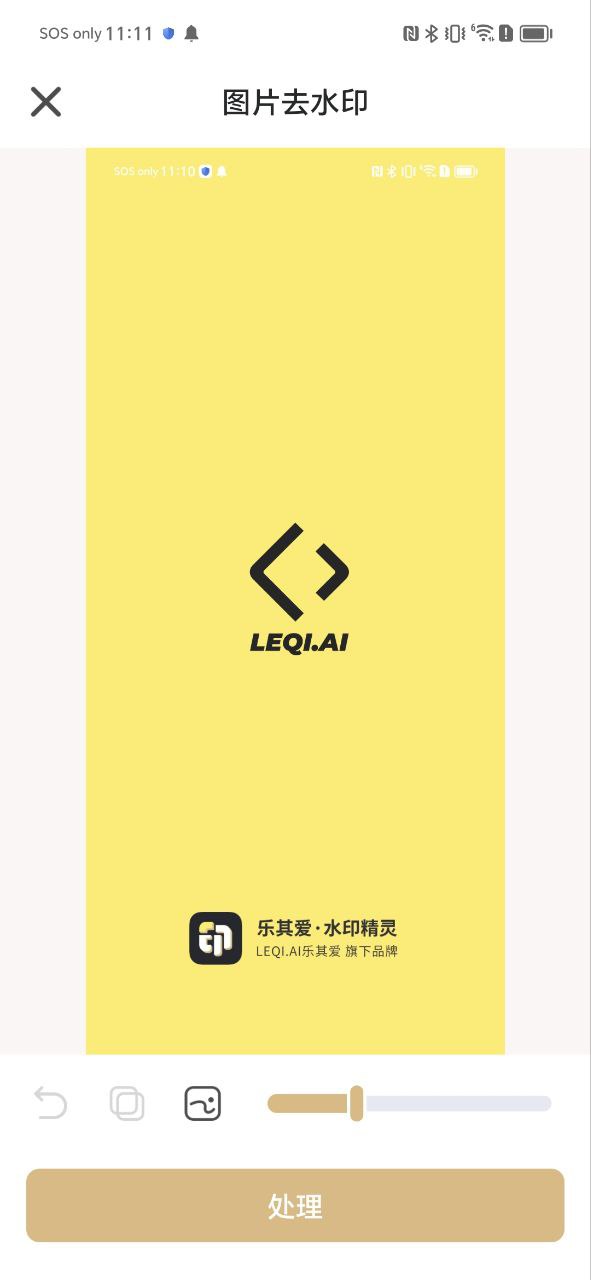乐其爱水印精灵下载安装app