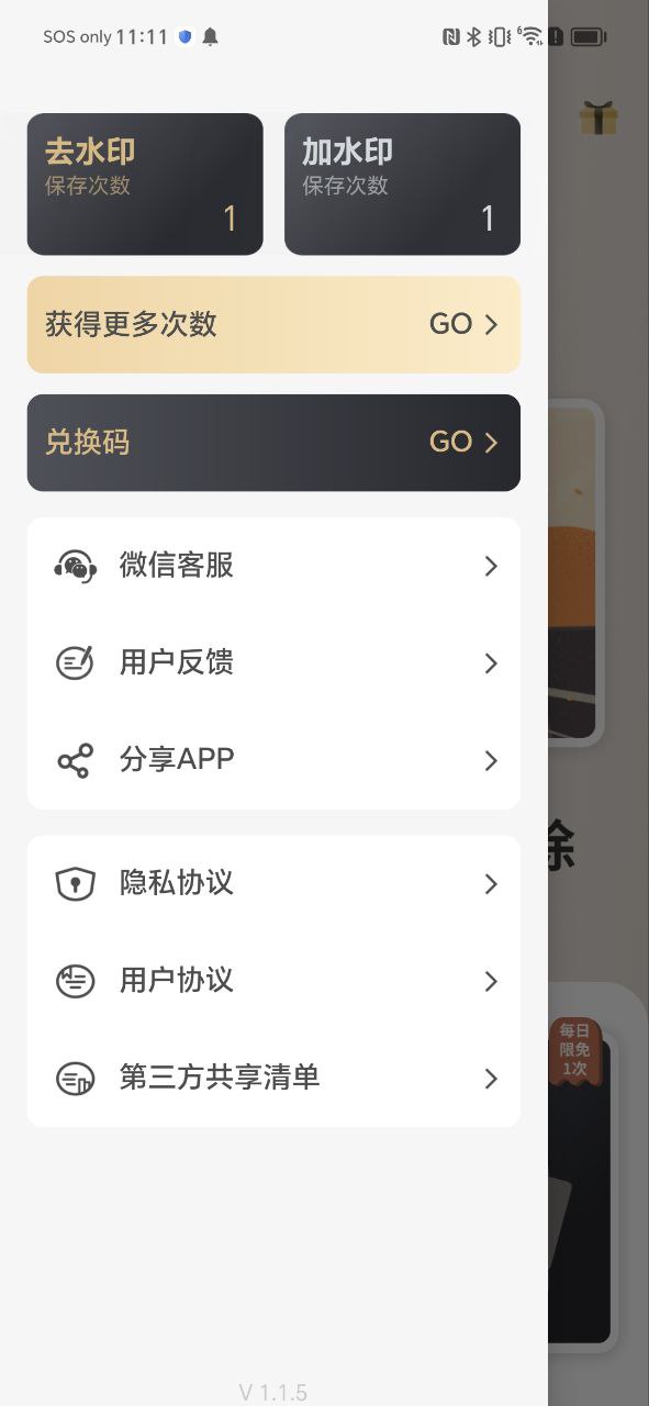 乐其爱水印精灵下载安装app