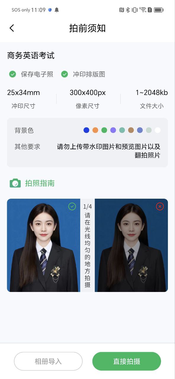 身份证证件照客户端下载安装