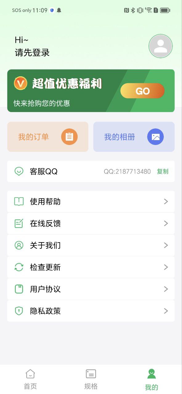 身份证证件照客户端下载安装