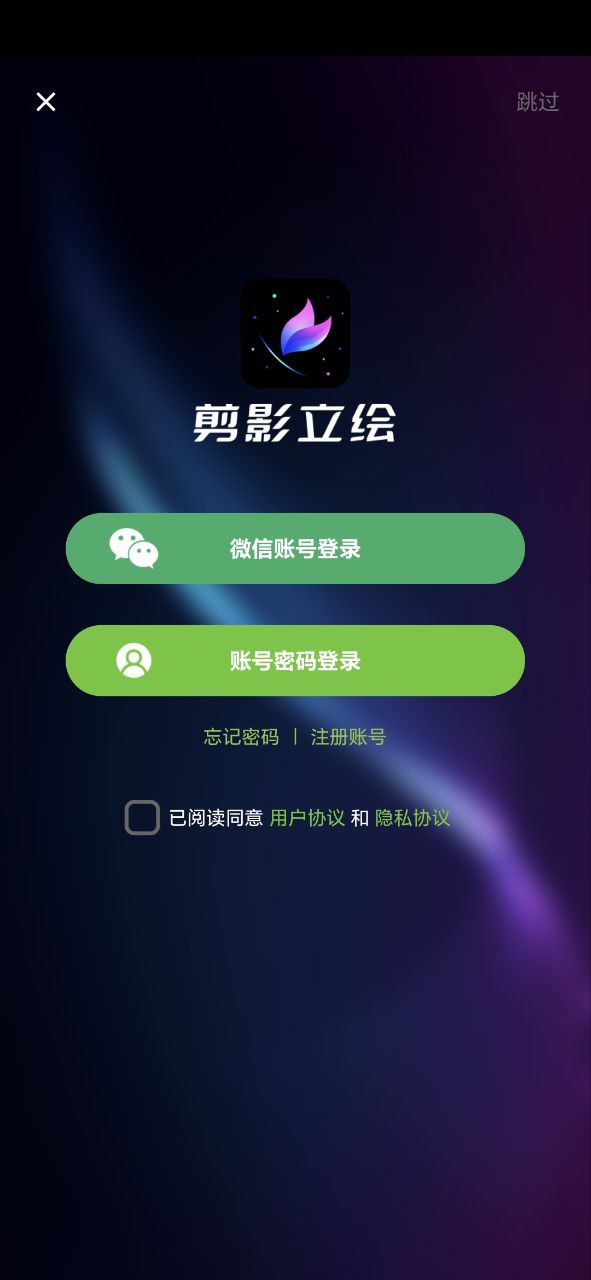 剪影立绘下载手机版