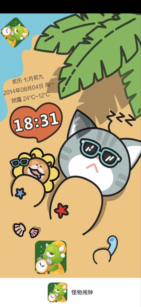 怪物闹钟下载手机版