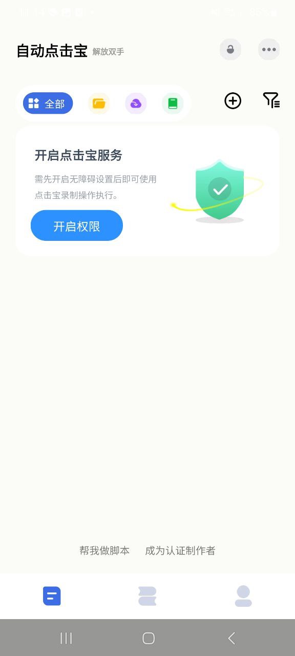自动点击宝apk下载
