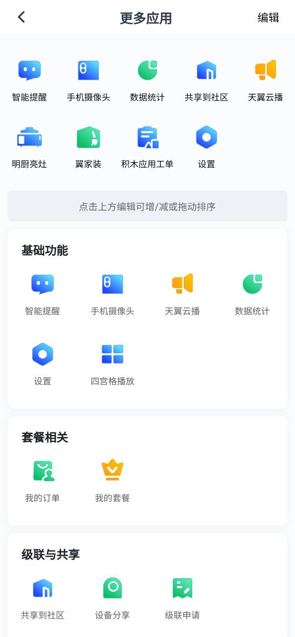 天翼云眼正版app下载2023
