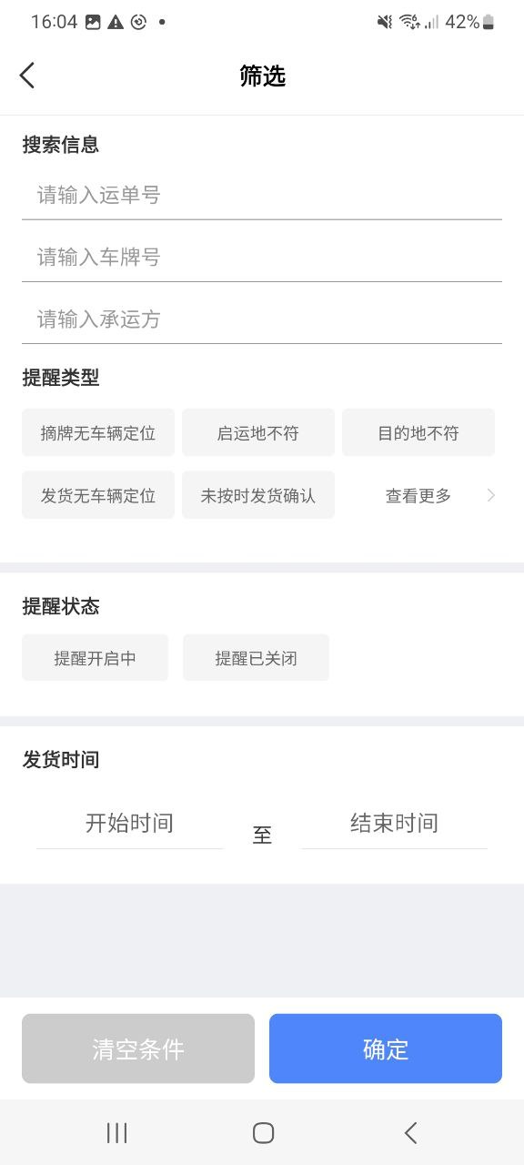 中储智运货主纯净版免费下载