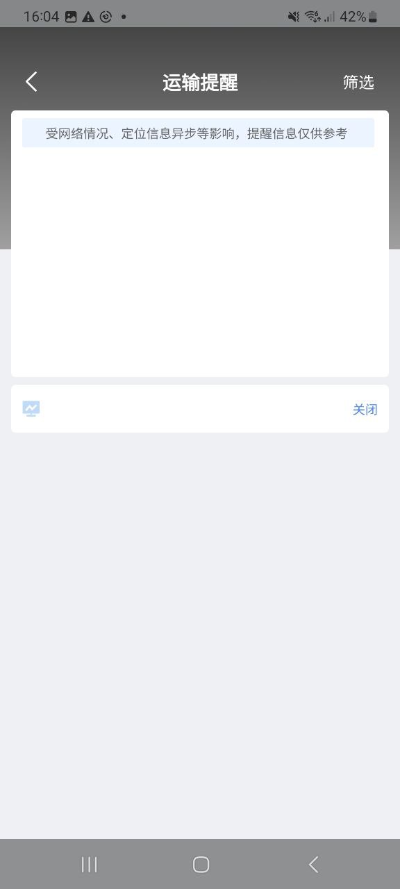 中储智运货主纯净版免费下载