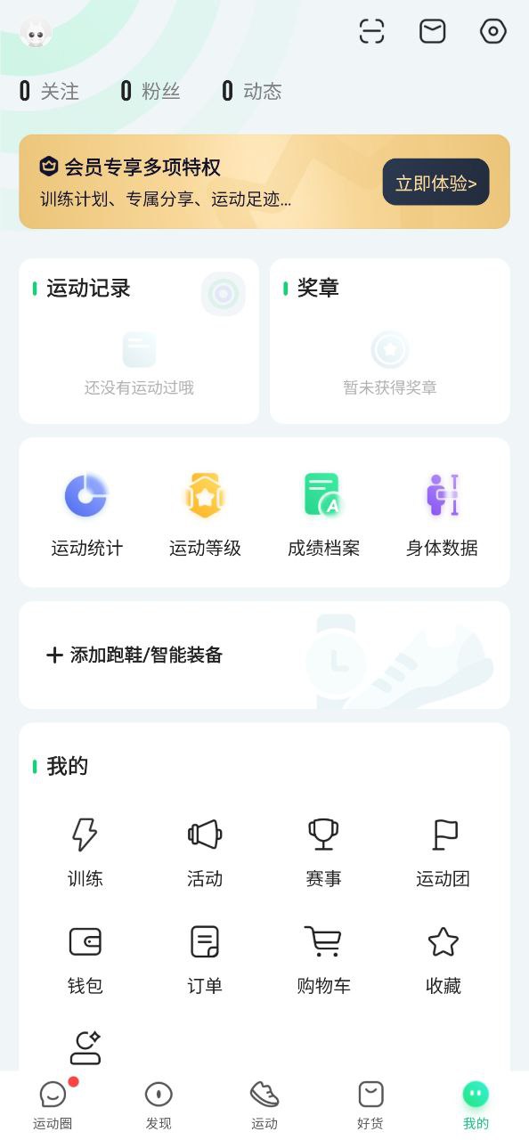 安卓咕咚运动计步器下载app