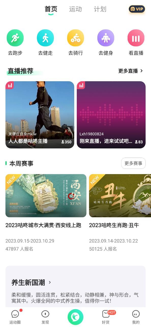 安卓咕咚运动计步器下载app