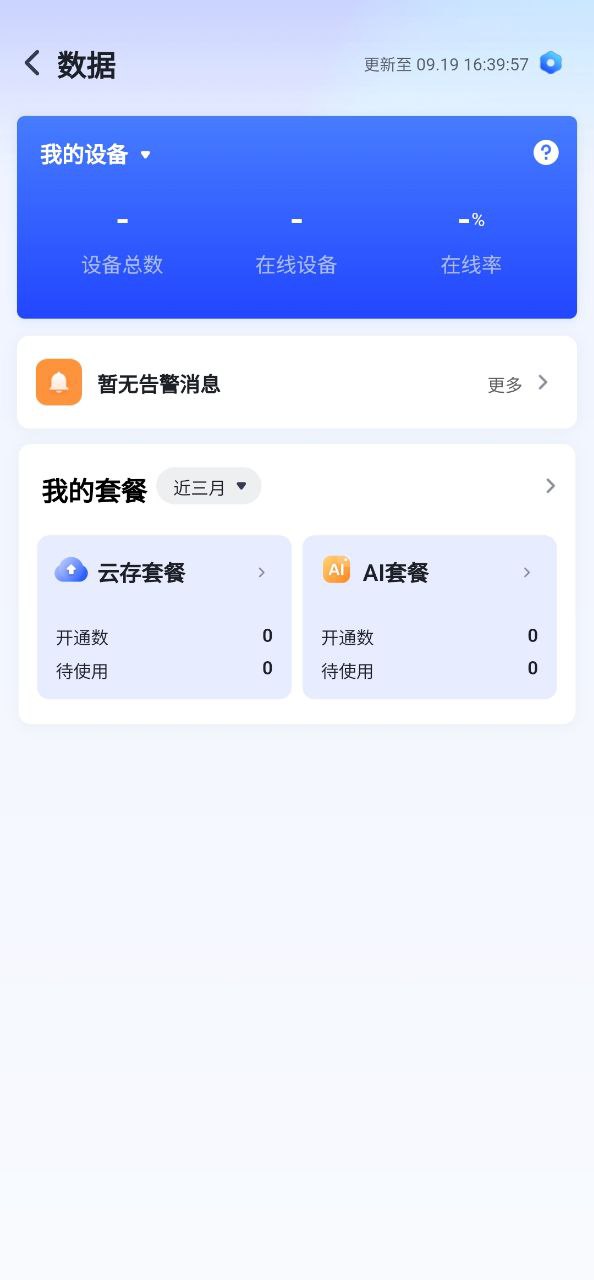 下载天翼云眼2023永久免费版
