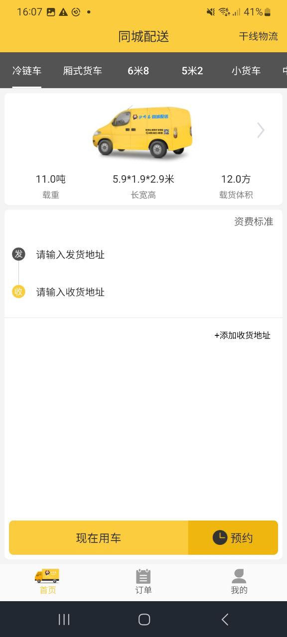 下载同城配送最新安卓应用
